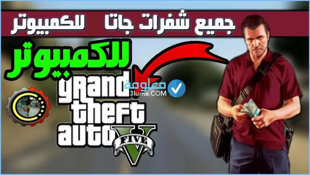 5 Codes Cheats GTA V 5-codes-cheats-gta-v